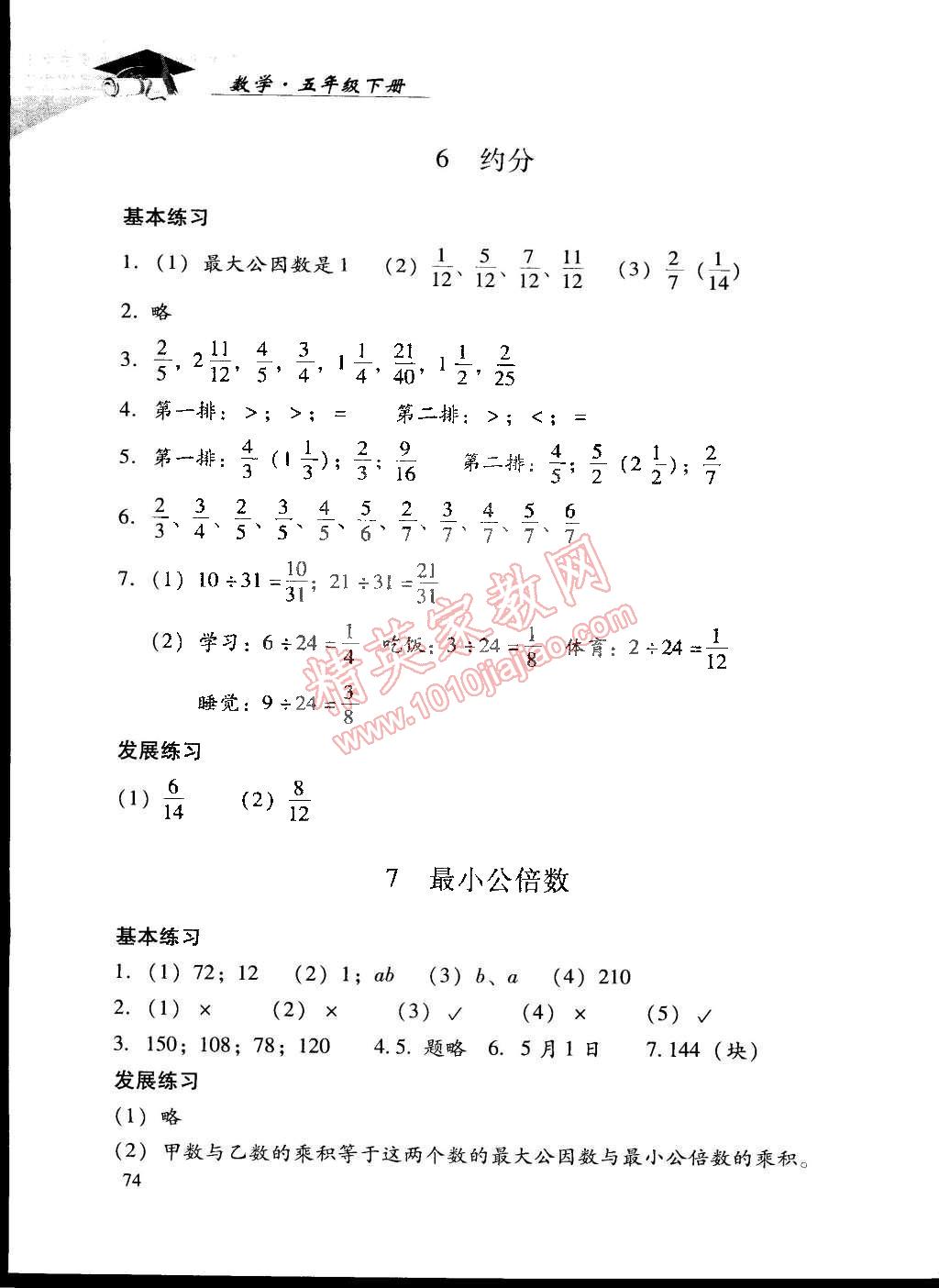 2015年學(xué)習(xí)探究診斷五年級數(shù)學(xué)下冊人教版 第10頁