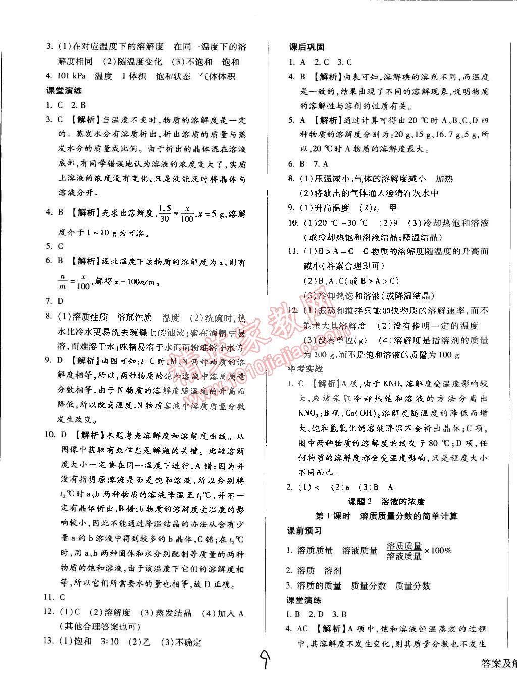 2015年学升同步练测九年级化学下册人教版 第9页