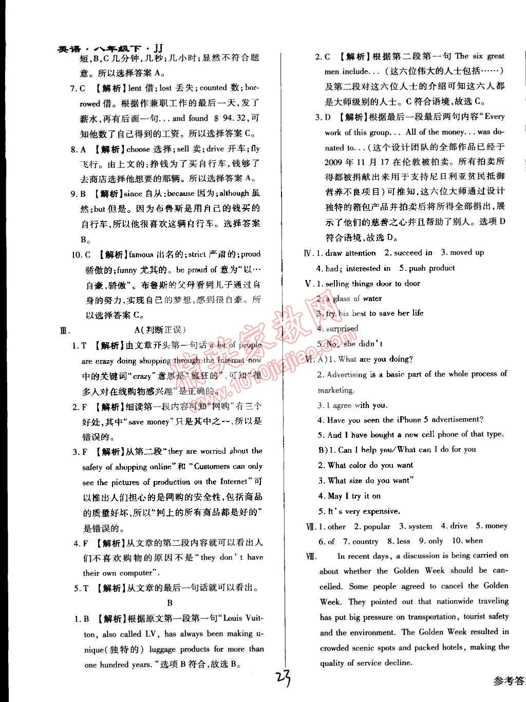 2015年學(xué)升同步練測八年級英語下冊冀教版 第23頁