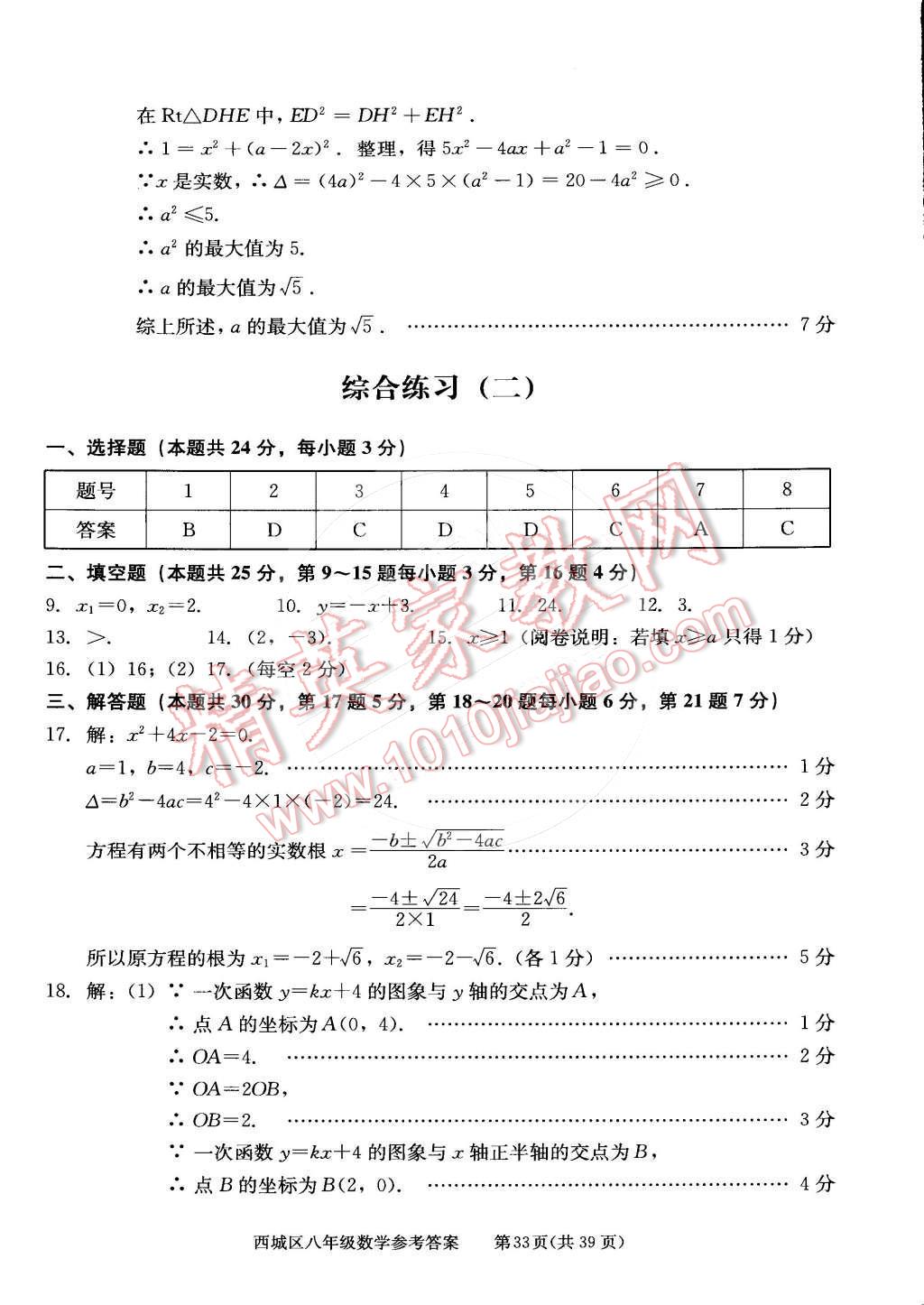 2015年学习探究诊断八年级数学下册 第33页