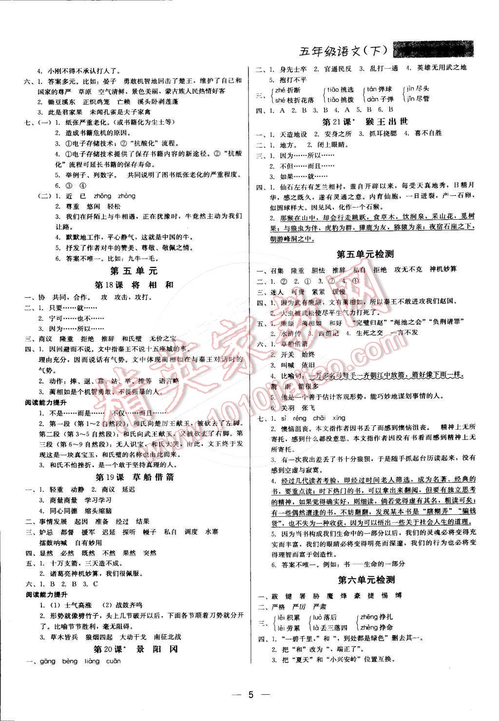 2015年提分教練五年級(jí)語文下冊(cè)人教版 第5頁