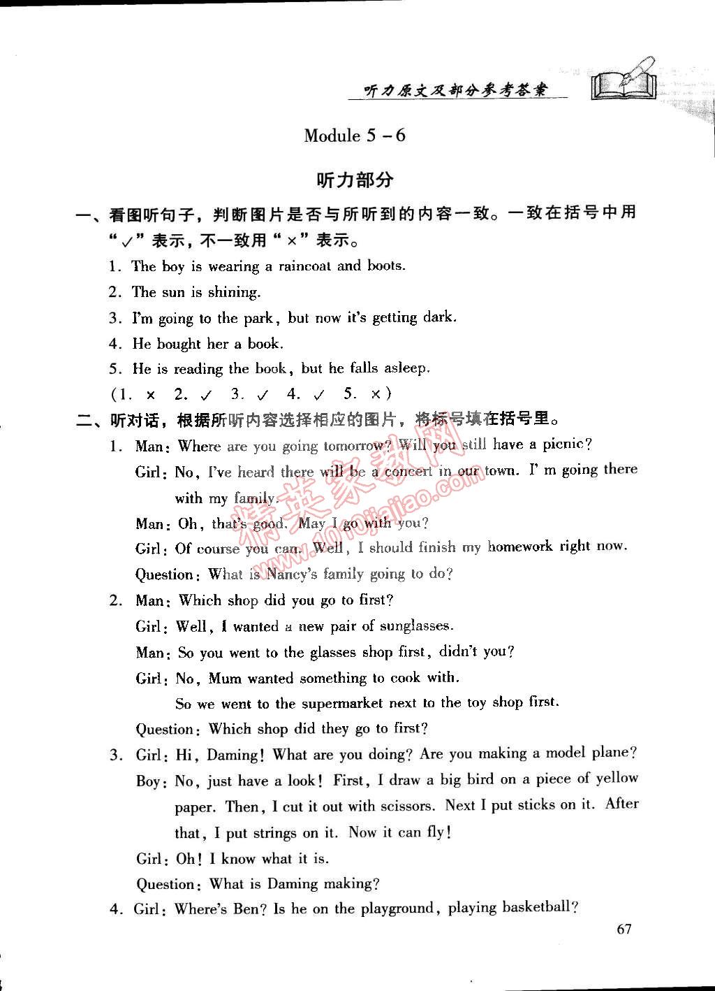 2015年學(xué)習(xí)探究診斷六年級(jí)英語(yǔ)下冊(cè)外研版 第7頁(yè)