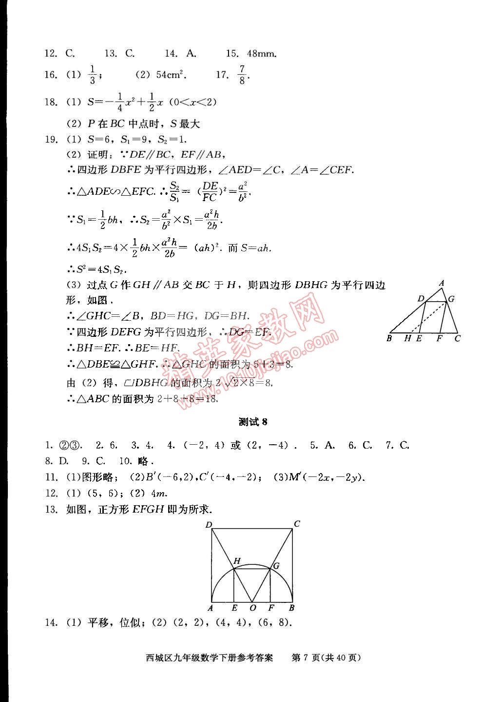 2015年學(xué)習(xí)探究診斷九年級(jí)數(shù)學(xué)下冊(cè) 第7頁(yè)