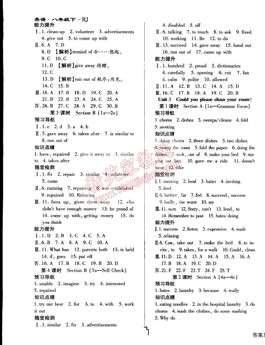 2015年学升同步练测八年级英语下册人教版 第3页