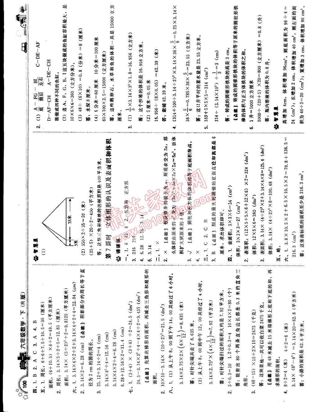 2015年典中點綜合應(yīng)用創(chuàng)新題六年級數(shù)學(xué)下冊人教版 第18頁