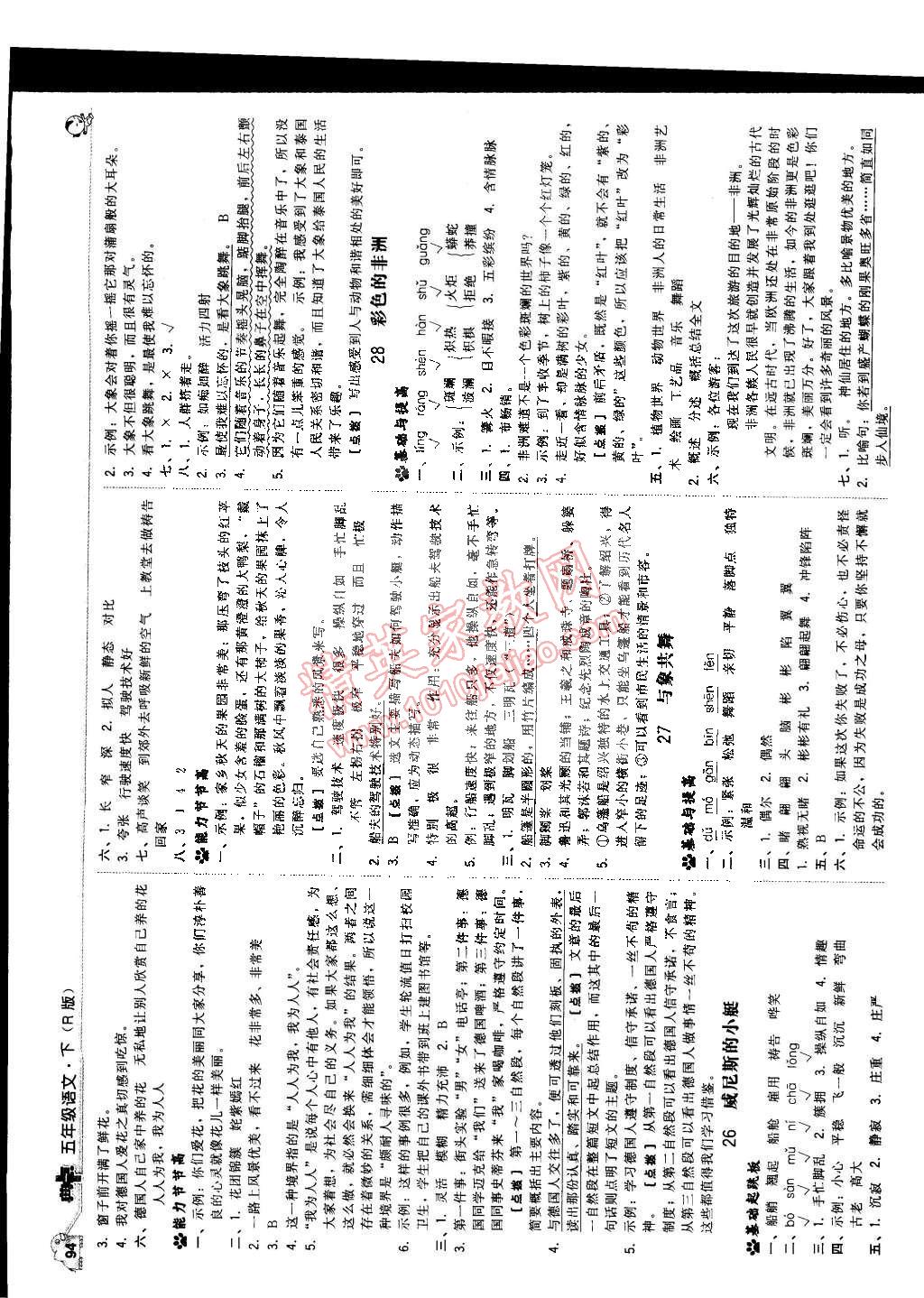 2015年典中點綜合應用創(chuàng)新題五年級語文下冊人教版 第12頁