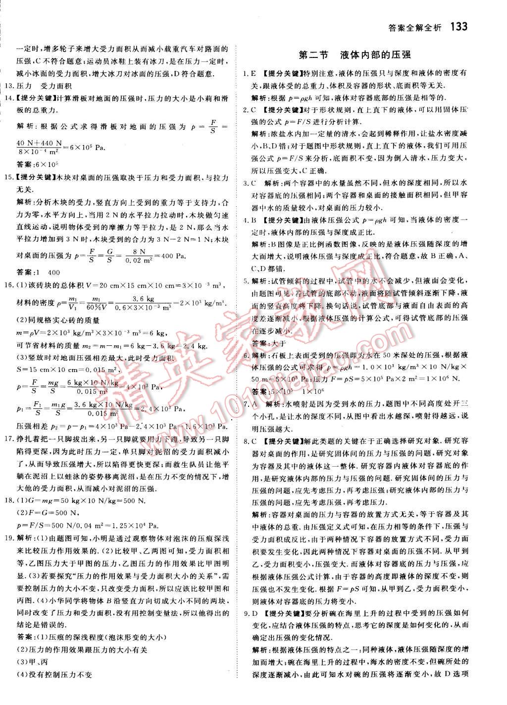 2015年提分教练八年级物理下册北师大版 第19页