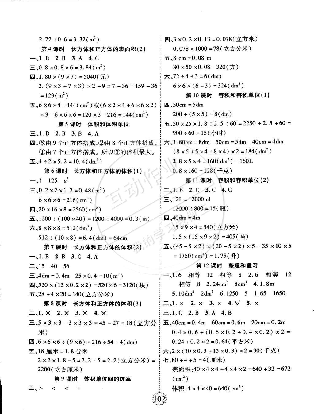 2015年畅优新课堂五年级数学下册人教版 第2页