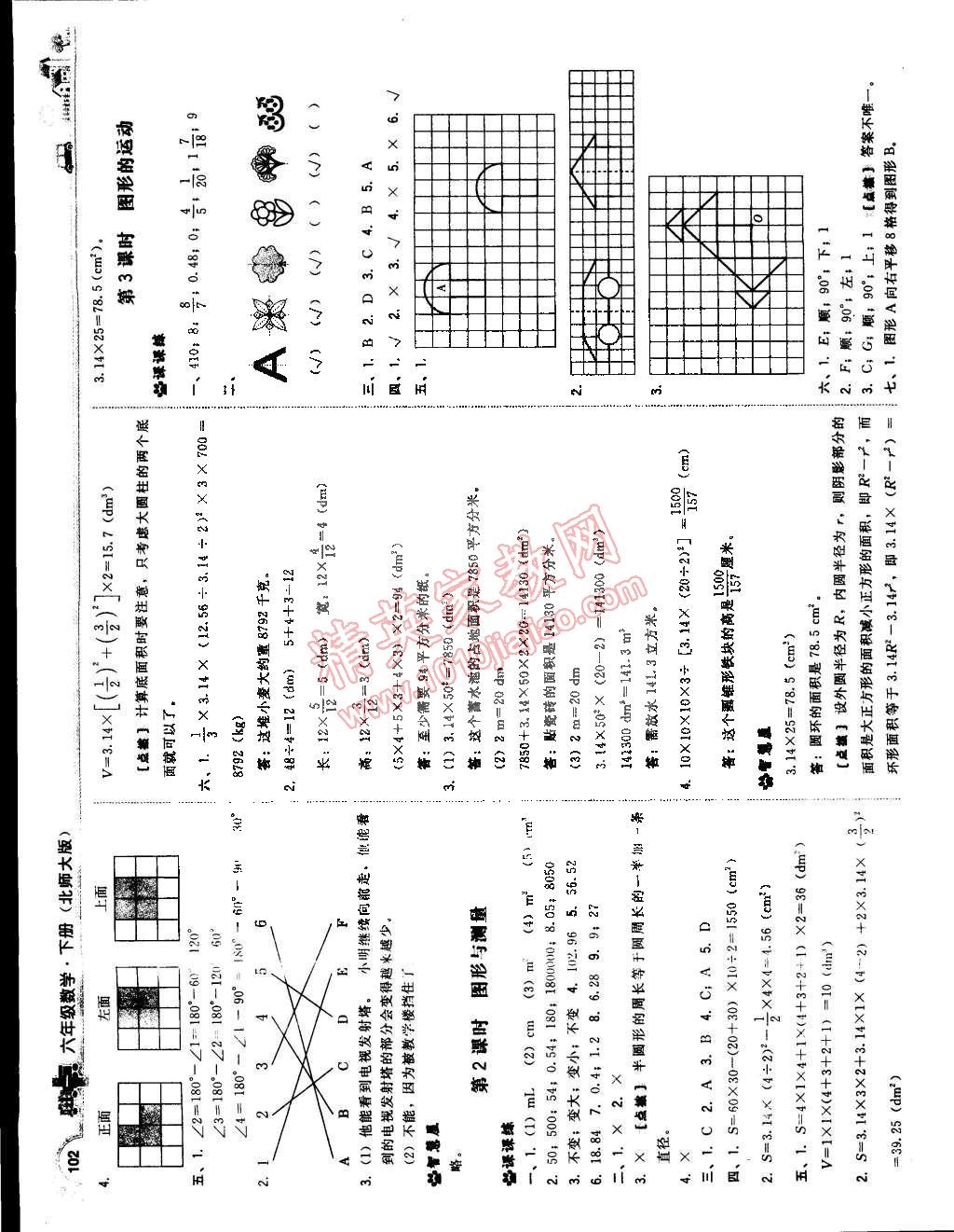 2015年典中點(diǎn)綜合應(yīng)用創(chuàng)新題六年級(jí)數(shù)學(xué)下冊(cè)北師大版 第20頁