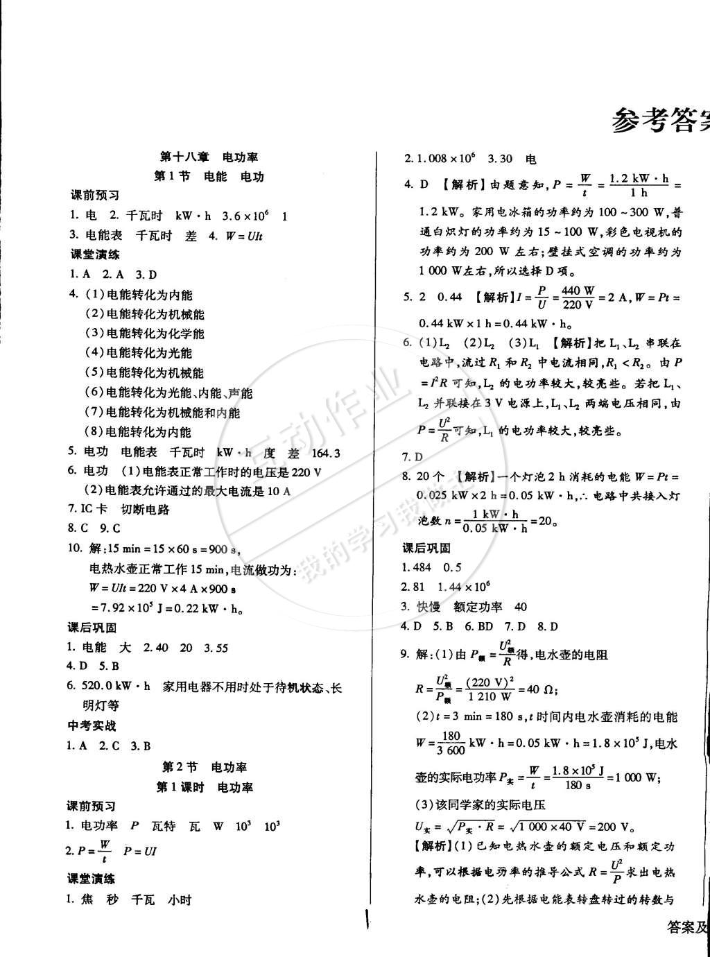 2015年学升同步练测九年级物理下册人教版 第1页