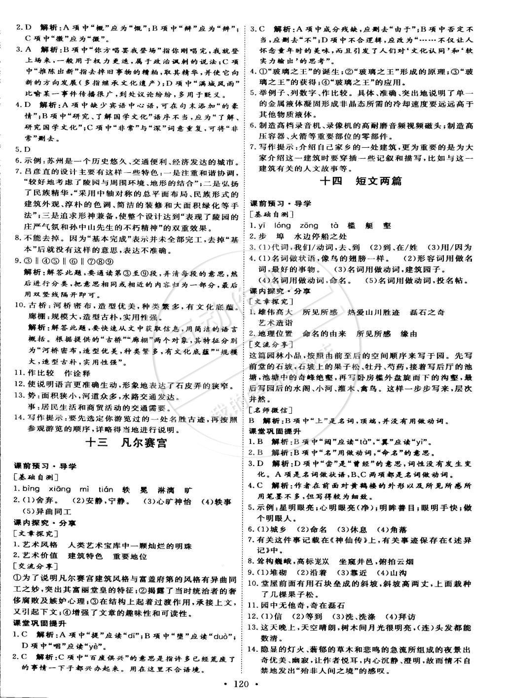 2015年優(yōu)加學(xué)案課時(shí)通七年級(jí)語(yǔ)文下冊(cè)語(yǔ)文S版 參考答案第47頁(yè)