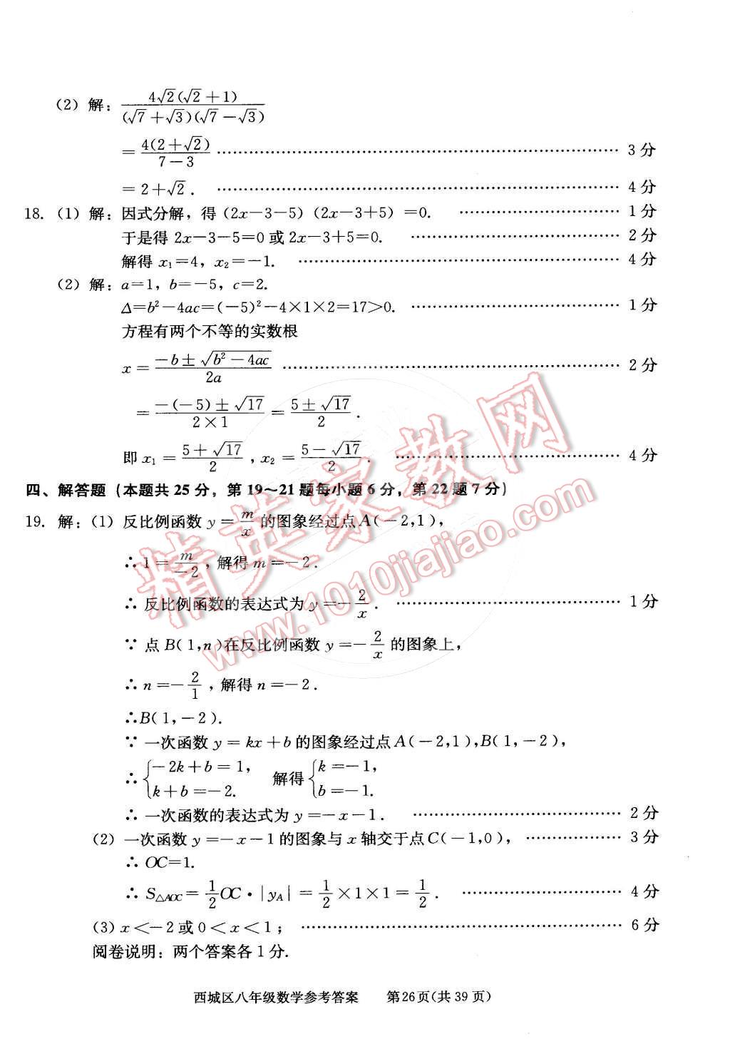 2015年學(xué)習(xí)探究診斷八年級(jí)數(shù)學(xué)下冊(cè) 第26頁