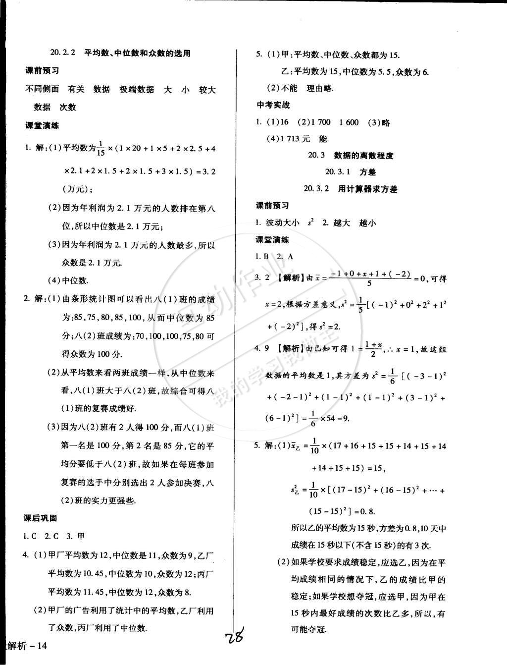 2015年学升同步练测八年级数学下册华师大版 第28页