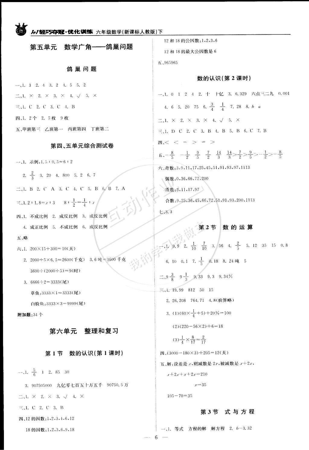 2015年1加1轻巧夺冠优化训练六年级数学下册人教版银版双色提升版 第6页