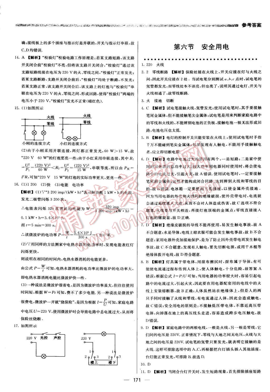 2016年提分教練九年級(jí)物理下冊(cè)北師大版 第21頁