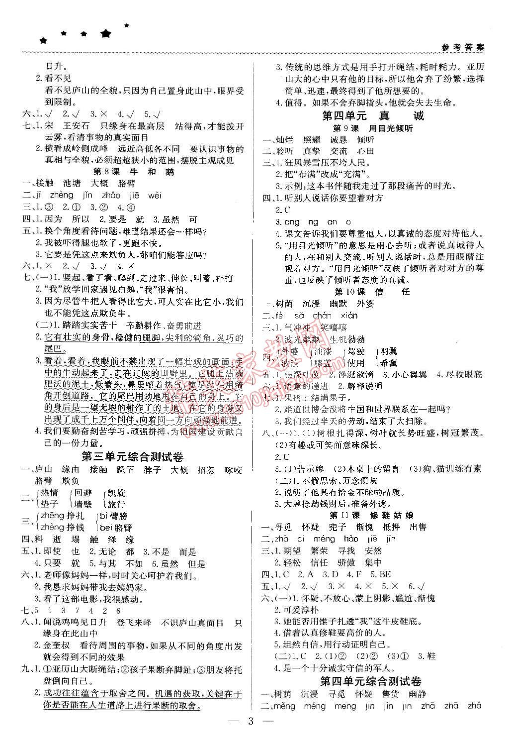 2015年1加1轻巧夺冠优化训练五年级语文下册北师大版银版双色提升版 第3页