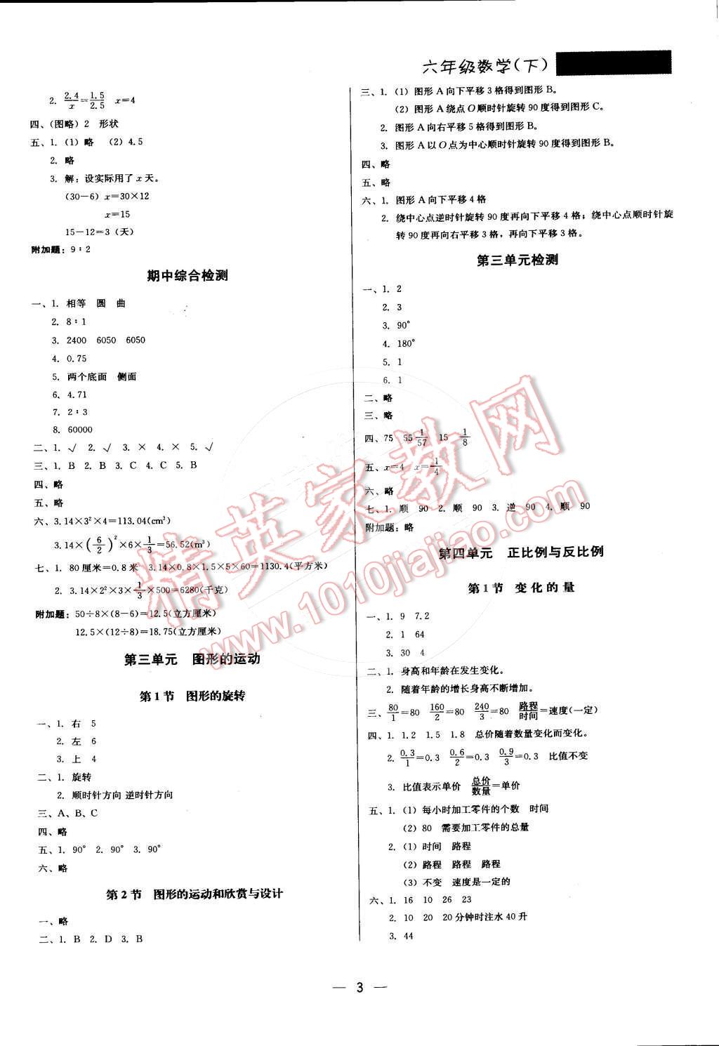 2016年提分教练六年级数学下册北师大版 第3页