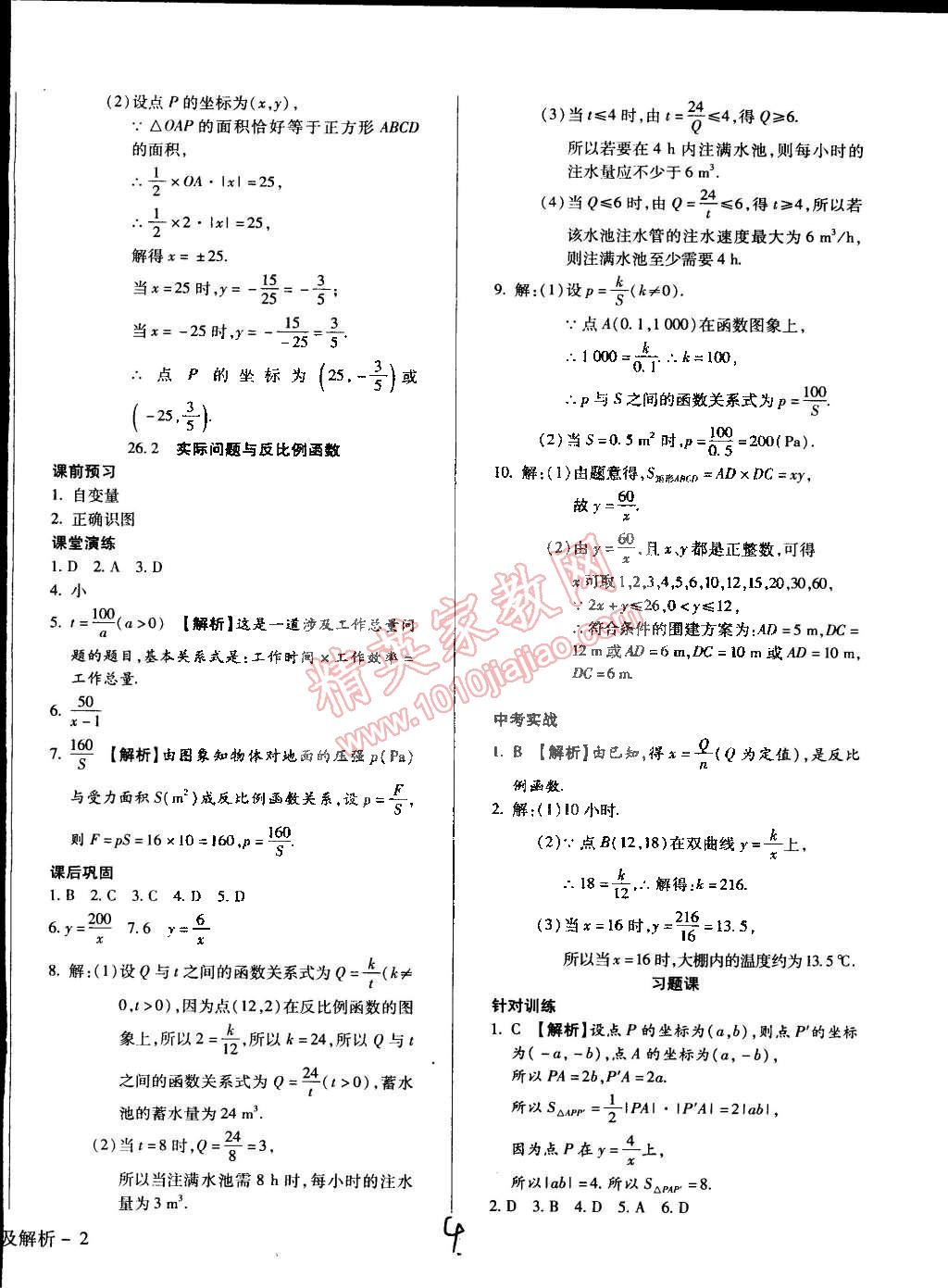 2015年學(xué)升同步練測(cè)九年級(jí)數(shù)學(xué)下冊(cè)人教版 第4頁