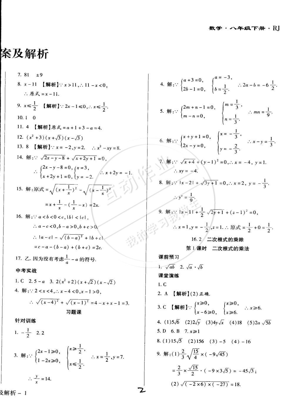 2015年学升同步练测八年级数学下册人教版 第2页