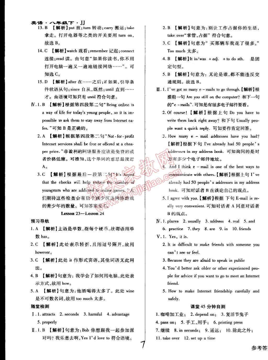 2015年学升同步练测八年级英语下册冀教版 第7页