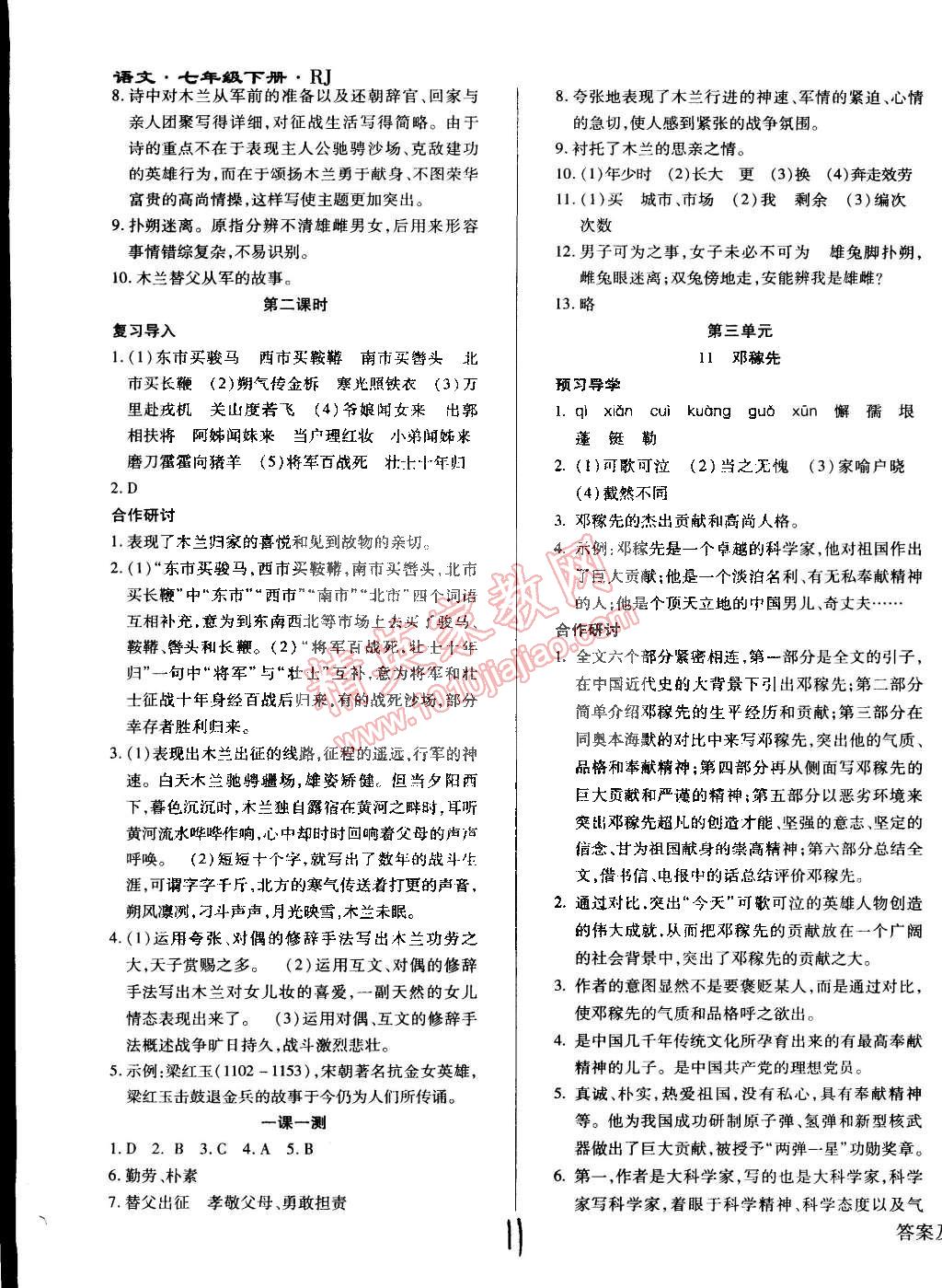 2015年學(xué)升同步練測(cè)七年級(jí)語(yǔ)文下冊(cè)人教版 第49頁(yè)