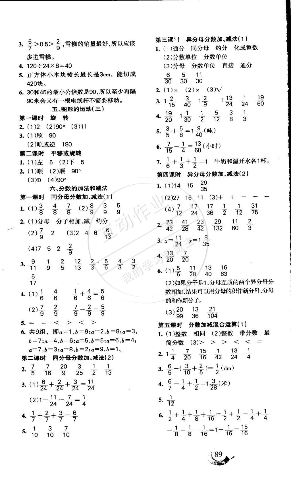 2015年名師三導(dǎo)學(xué)練考小博士作業(yè)本五年級數(shù)學(xué)下冊人教版 第5頁