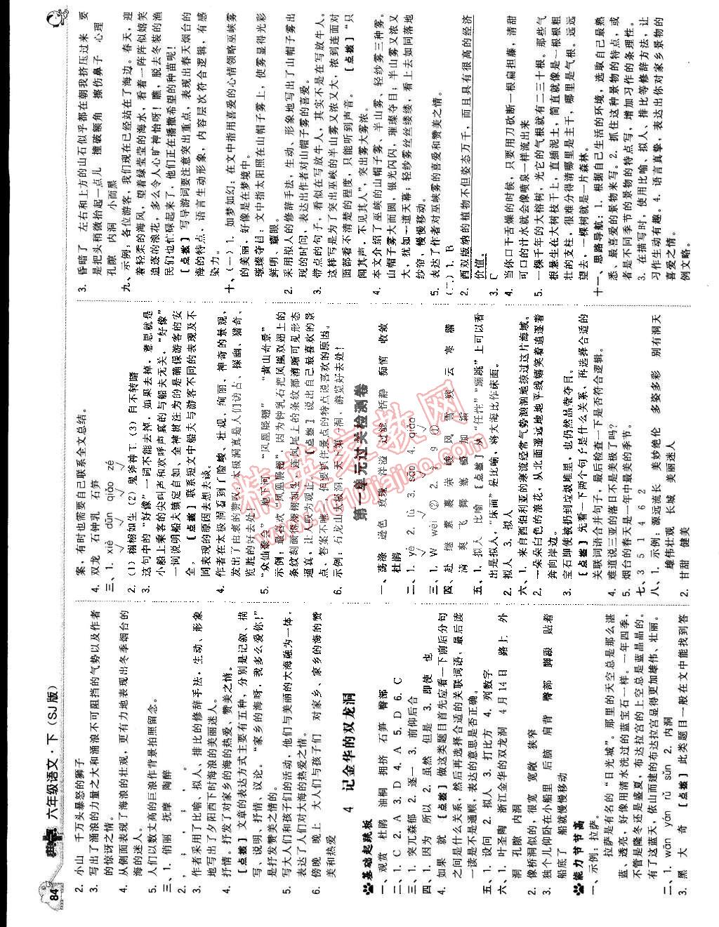 2015年綜合應用創(chuàng)新題典中點六年級語文下冊蘇教版 第2頁