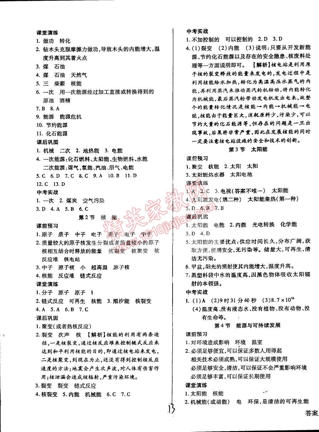 2015年學升同步練測九年級物理下冊人教版 第13頁