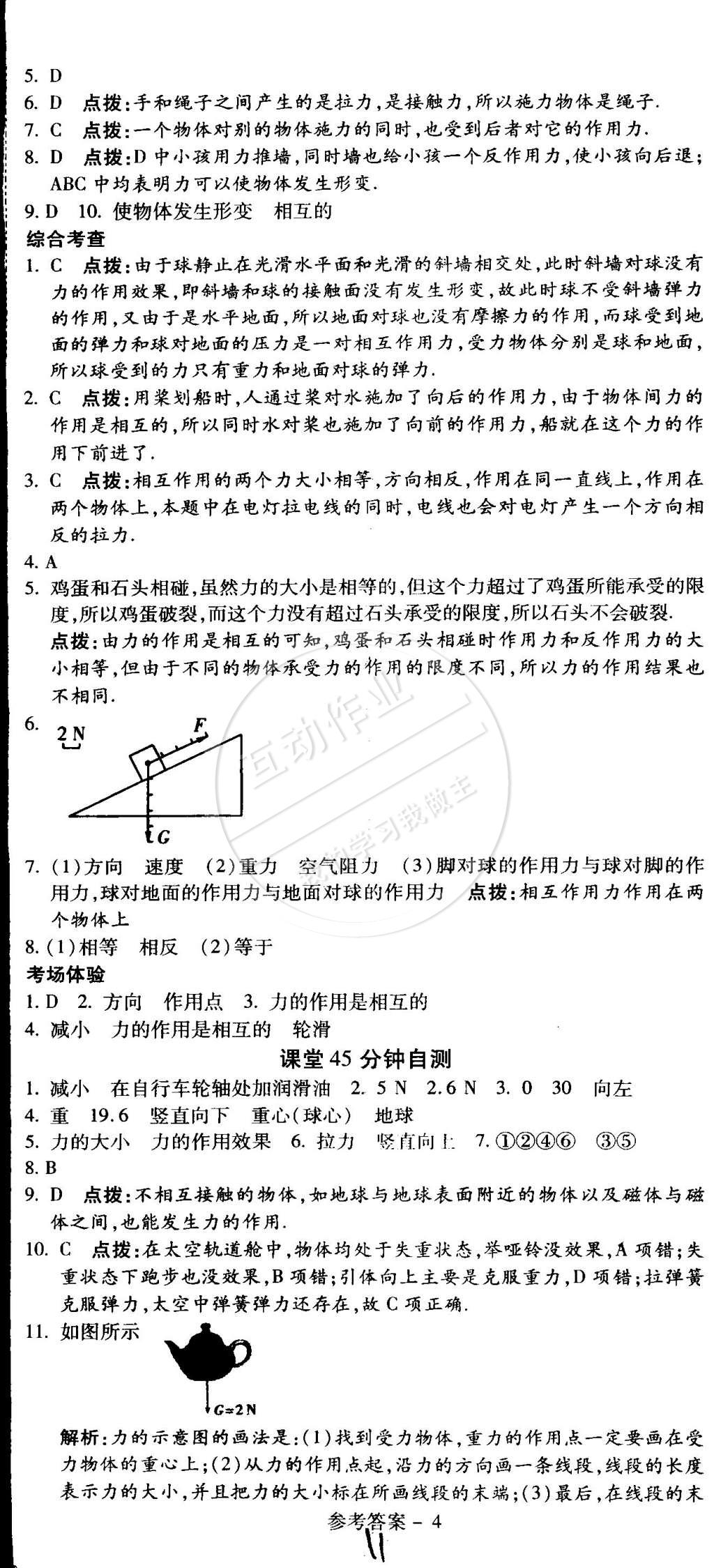 2015年學(xué)升同步練測八年級物理下冊蘇科版 第11頁