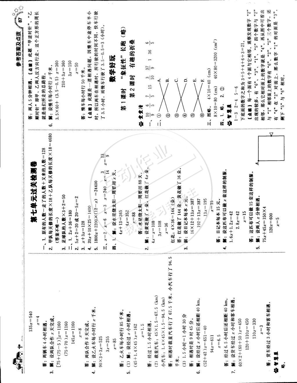 2015年典中点综合应用创新题五年级数学下册北师大版 第13页