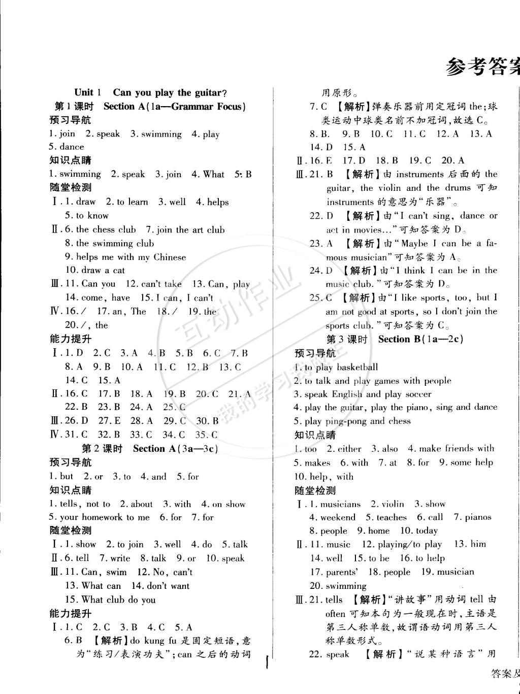 2015年學升同步練測七年級英語下冊人教版 第1頁