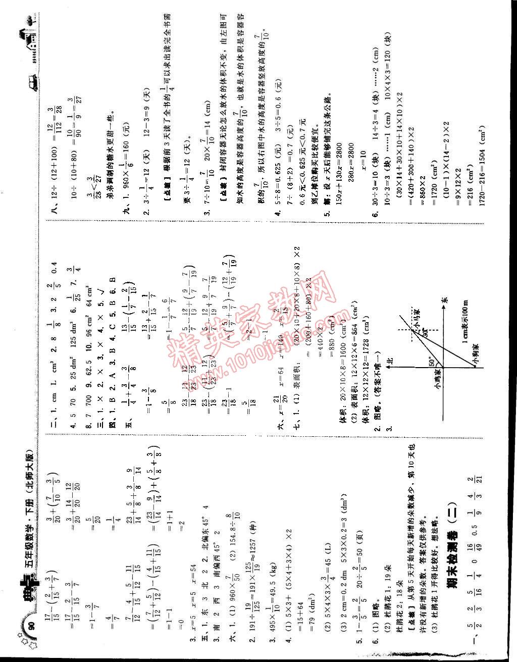 2015年典中点综合应用创新题五年级数学下册北师大版 第16页