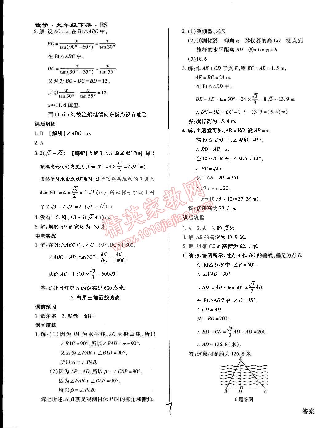 2015年学升同步练测九年级数学下册北师大版 第7页