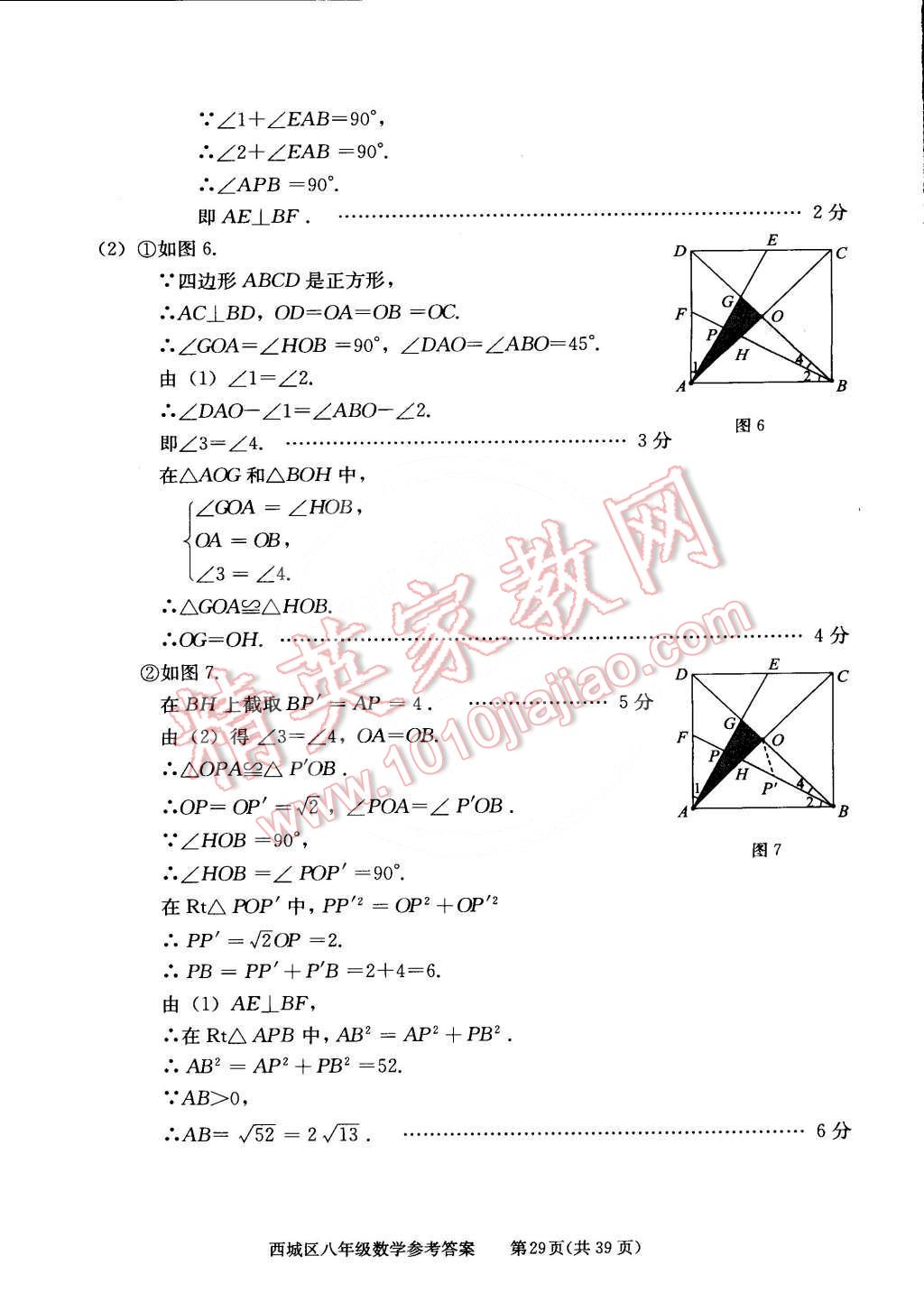 2015年學(xué)習(xí)探究診斷八年級數(shù)學(xué)下冊 第29頁