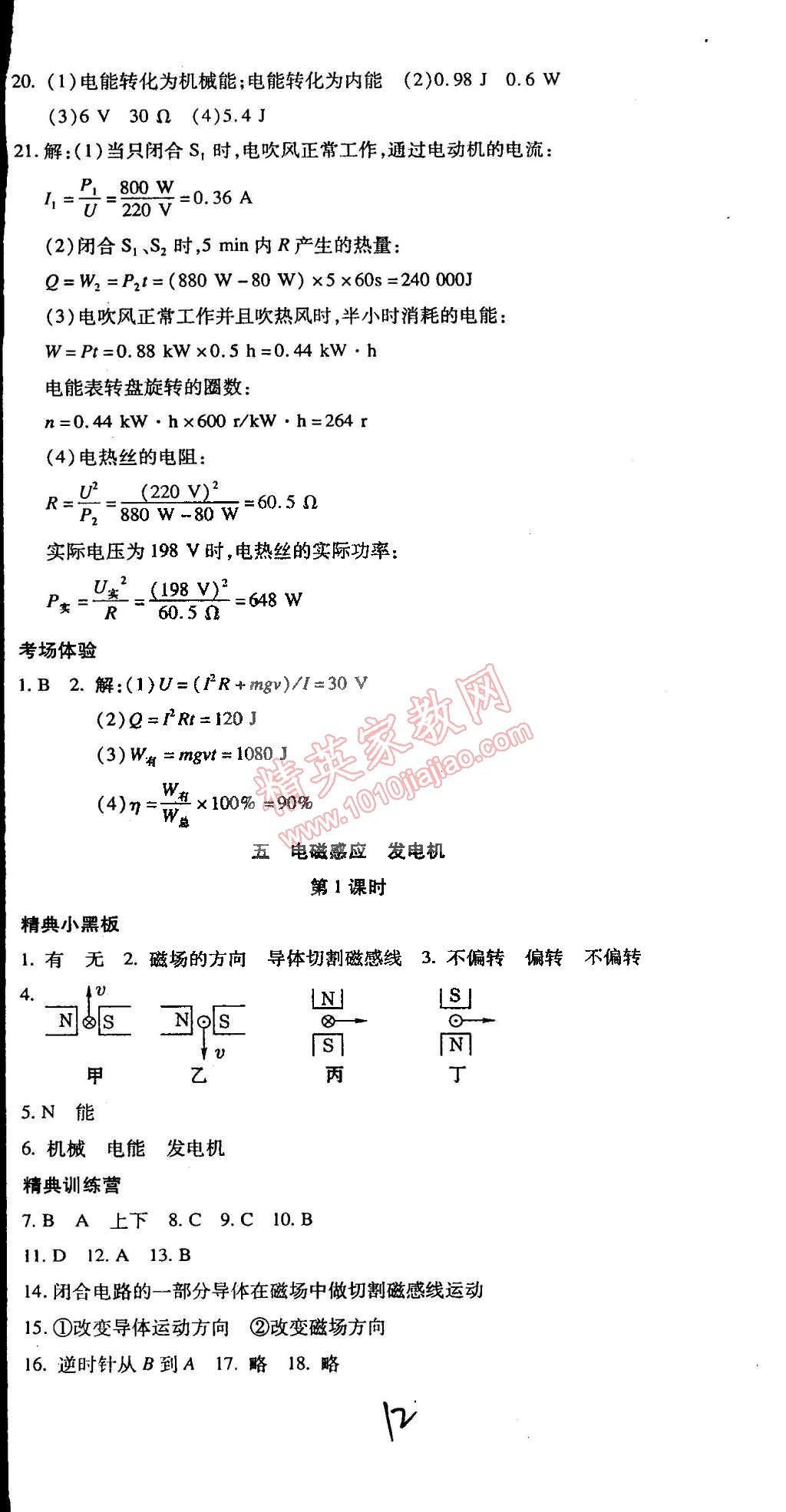 2015年學(xué)升同步練測(cè)九年級(jí)物理下冊(cè)蘇科版 第12頁(yè)