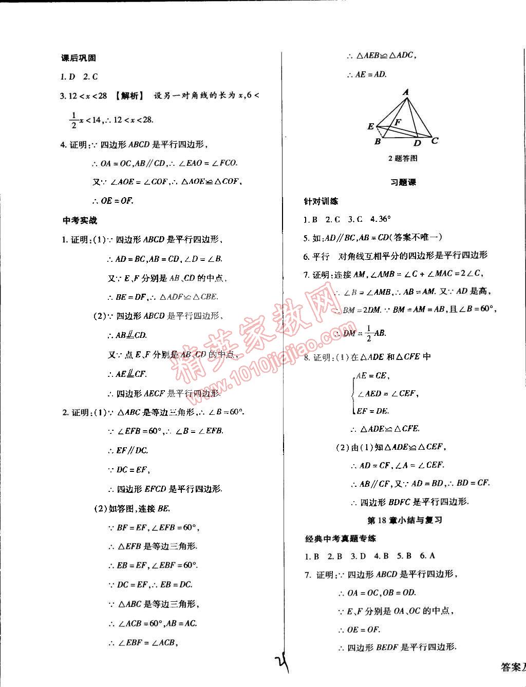 2015年學(xué)升同步練測八年級數(shù)學(xué)下冊華師大版 第21頁