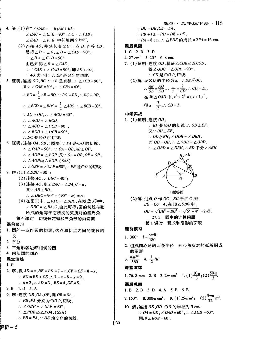 2015年學(xué)升同步練測九年級數(shù)學(xué)下冊華師大版 第10頁