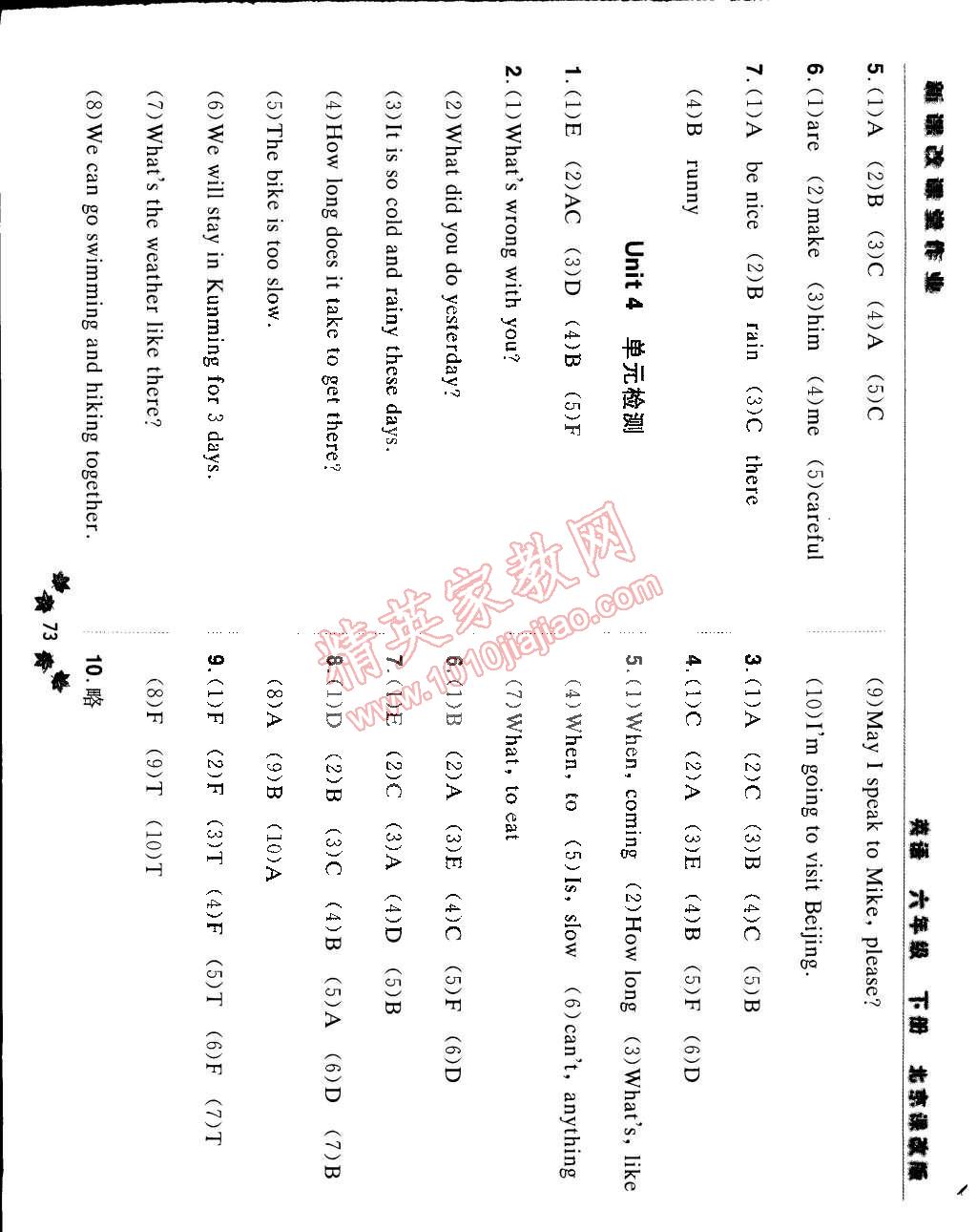 2015年新課改課堂作業(yè)六年級(jí)英語(yǔ)下冊(cè)北京課改版 第9頁(yè)