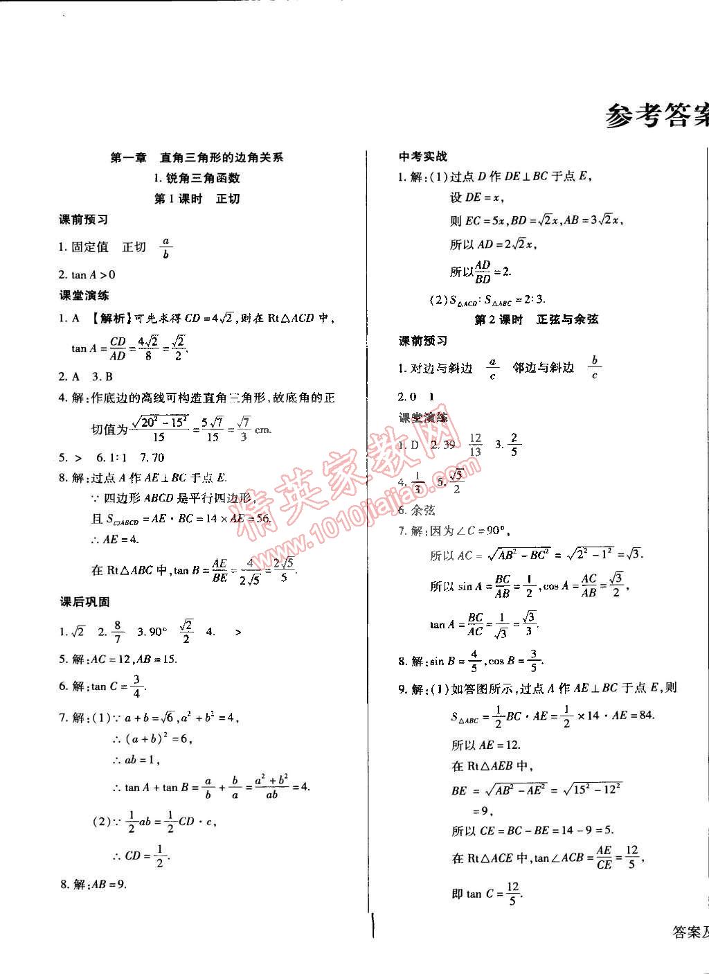 2015年學(xué)升同步練測(cè)九年級(jí)數(shù)學(xué)下冊(cè)北師大版 第1頁(yè)