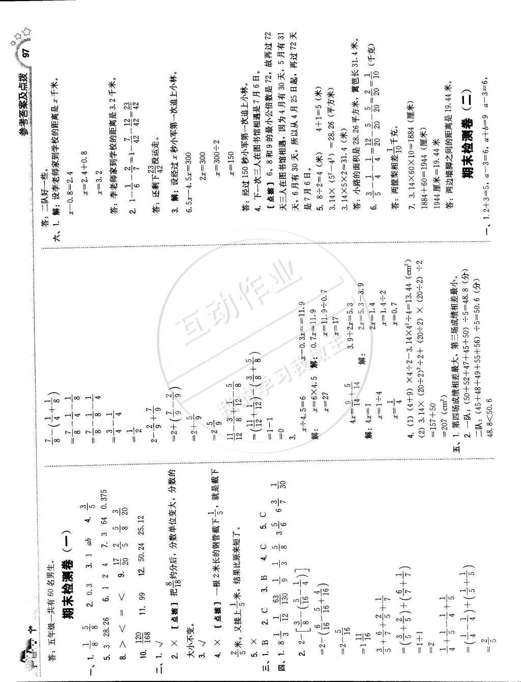 2015年典中點(diǎn)綜合應(yīng)用創(chuàng)新題五年級(jí)數(shù)學(xué)下冊(cè)蘇教版 第23頁