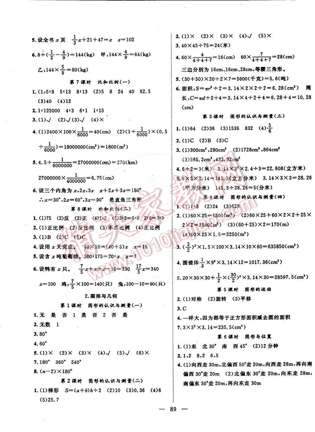 2016年名師課堂導(dǎo)學(xué)案六年級數(shù)學(xué)下冊人教版 第5頁