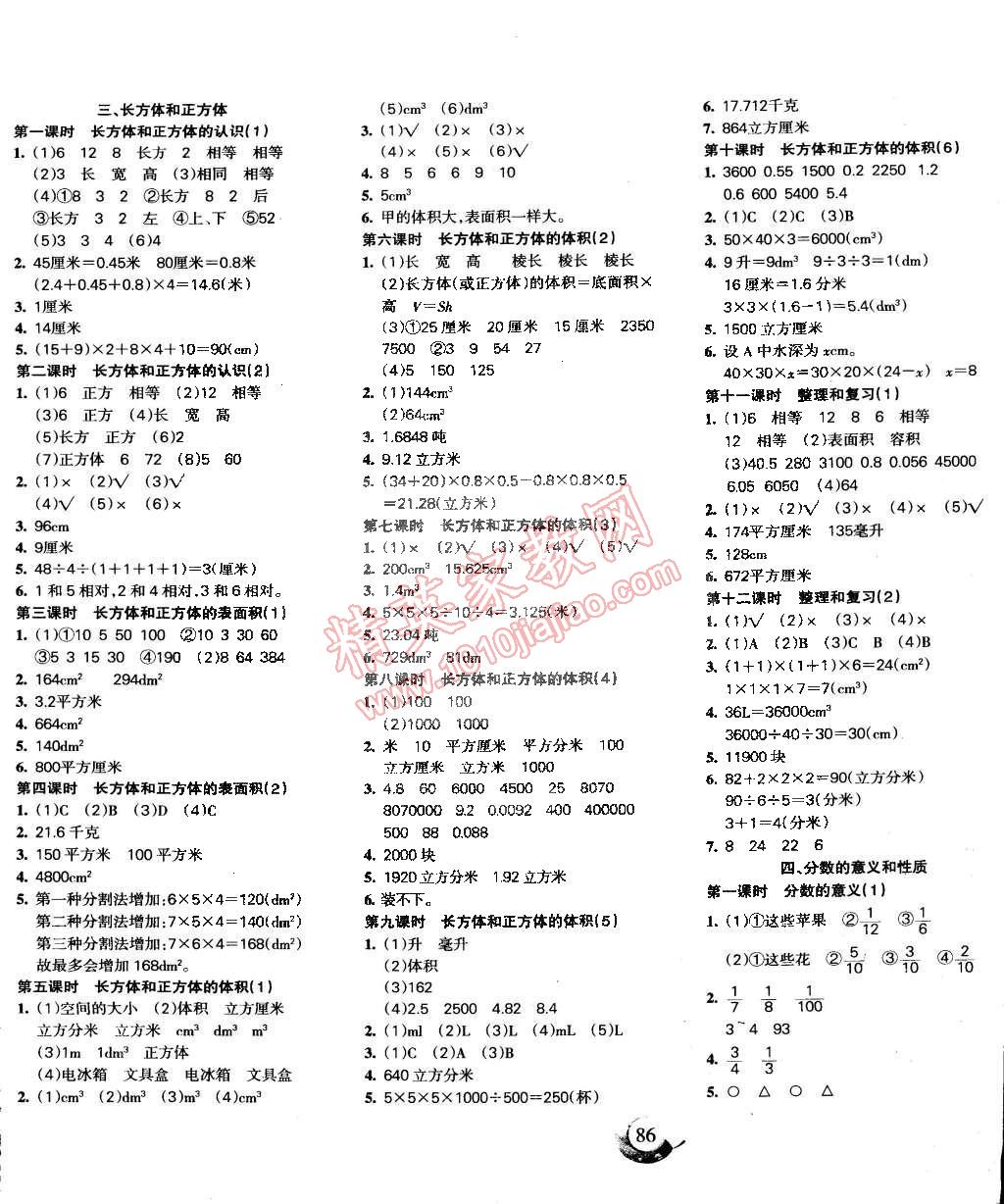 2015年名師三導(dǎo)學(xué)練考小博士作業(yè)本五年級(jí)數(shù)學(xué)下冊(cè)人教版 第2頁(yè)