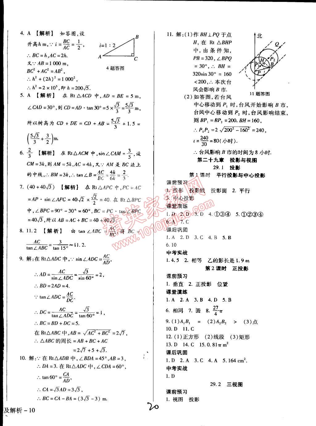 2015年學(xué)升同步練測(cè)九年級(jí)數(shù)學(xué)下冊(cè)人教版 第20頁(yè)