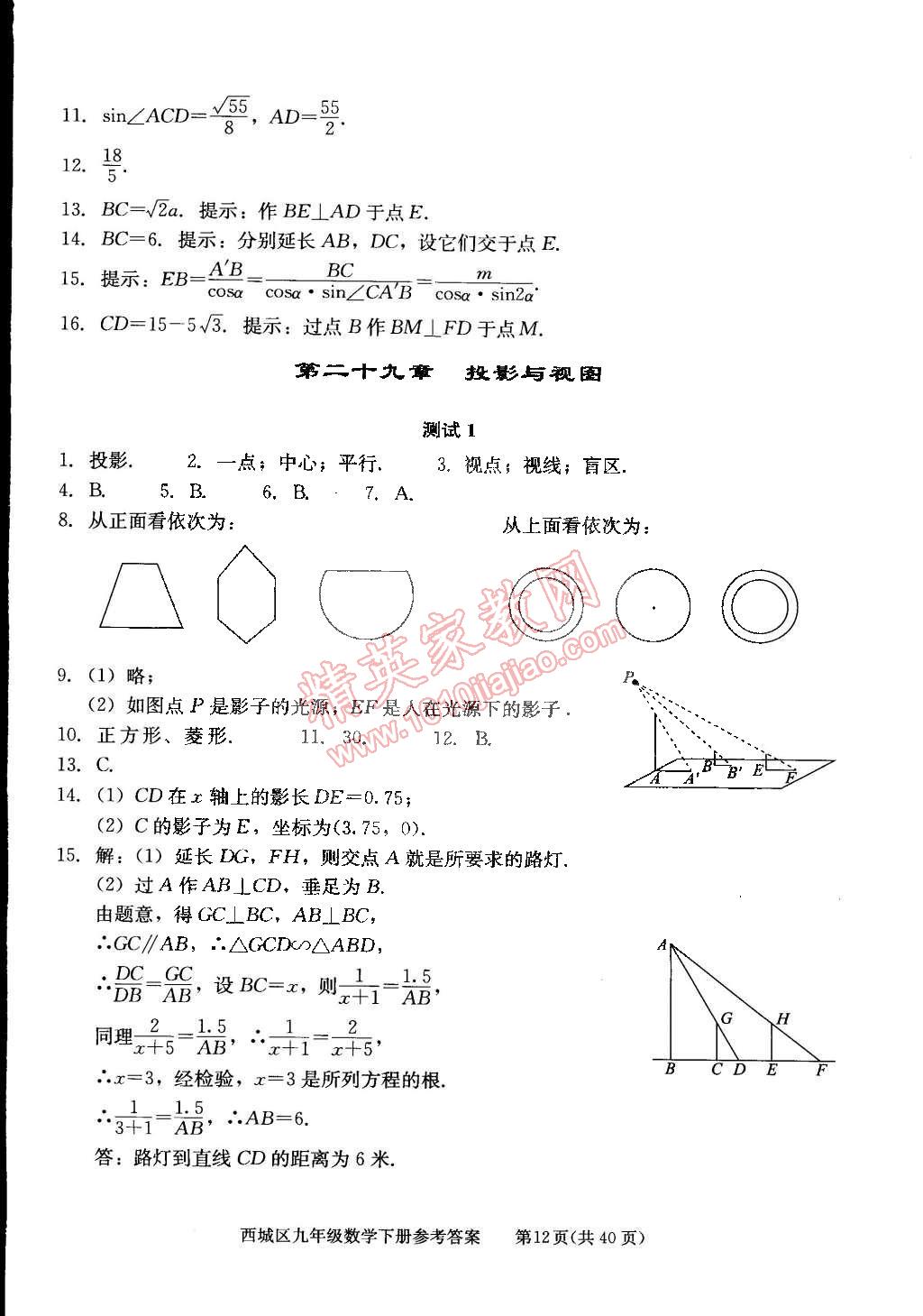 2015年學(xué)習(xí)探究診斷九年級數(shù)學(xué)下冊 第12頁