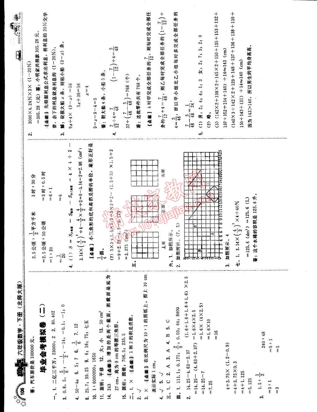 2015年典中點(diǎn)綜合應(yīng)用創(chuàng)新題六年級(jí)數(shù)學(xué)下冊(cè)北師大版 第24頁