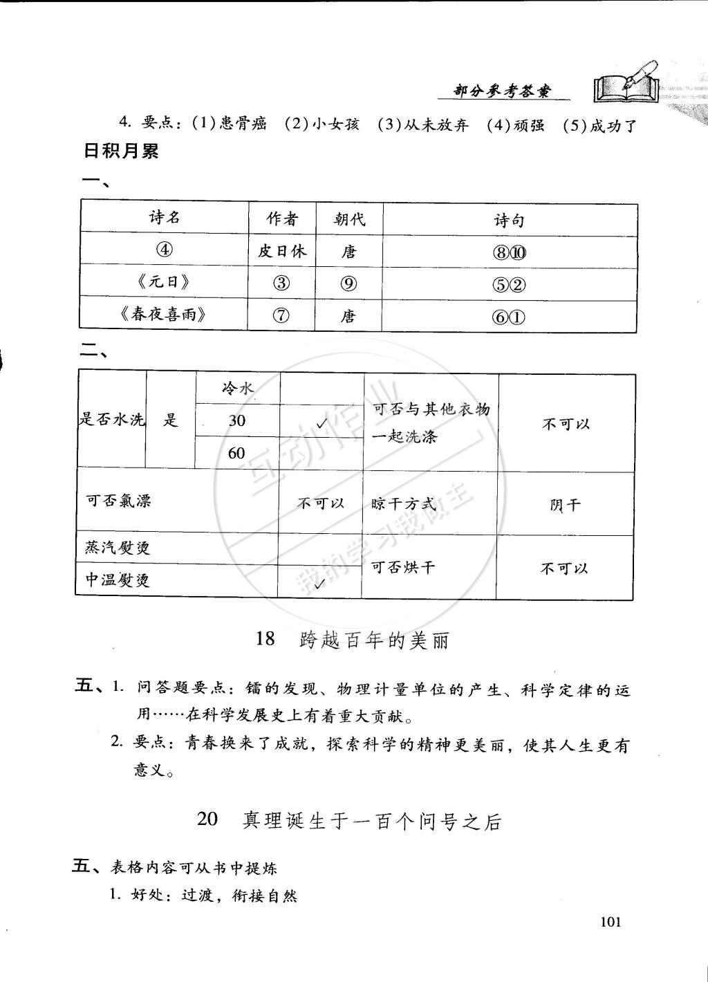 2015年学习探究诊断六年级语文下册人教版 第7页