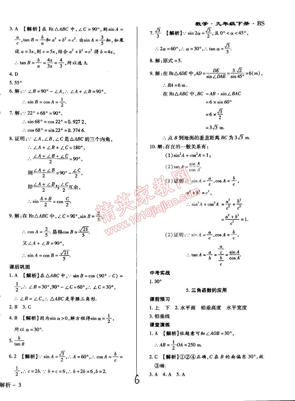 2015年学升同步练测九年级数学下册北师大版 第6页