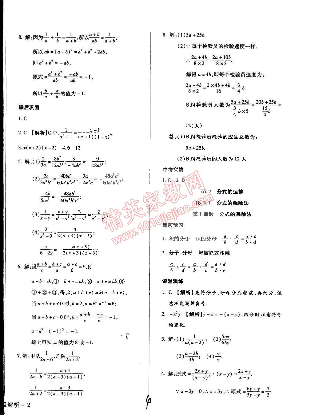 2015年学升同步练测八年级数学下册华师大版 第4页