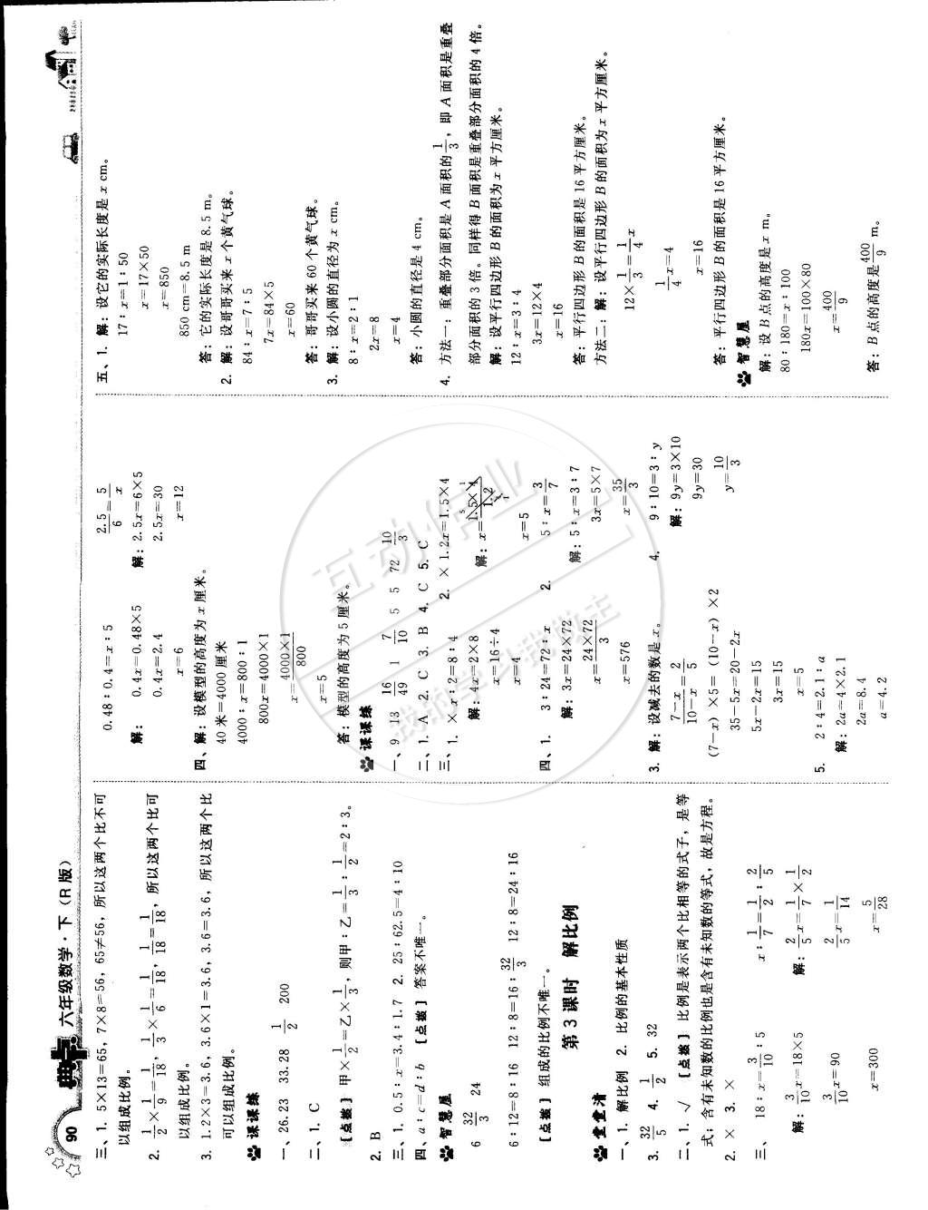 2015年典中點綜合應(yīng)用創(chuàng)新題六年級數(shù)學(xué)下冊人教版 第8頁