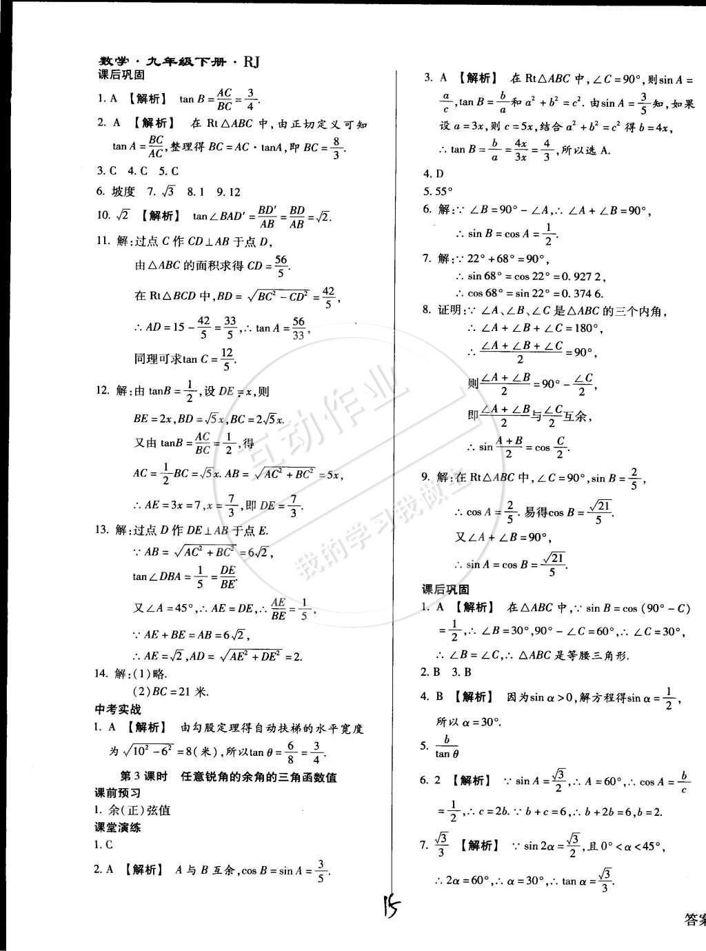 2015年學(xué)升同步練測九年級數(shù)學(xué)下冊人教版 第15頁